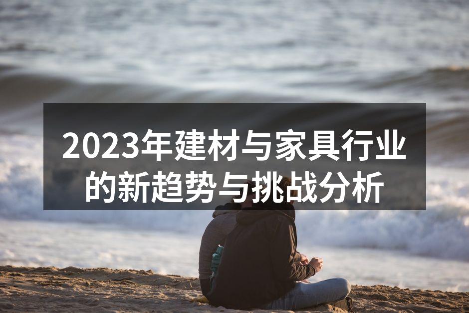 现代建筑材料展示